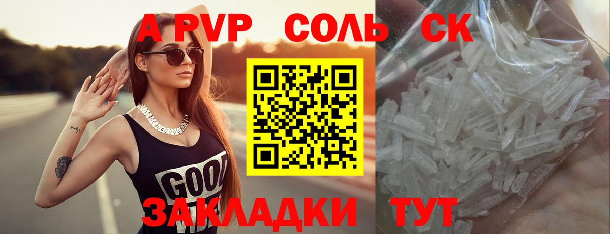 А ПВП  APVP Crystall  Alfa_PVP кристаллы  Альфа ПВП мука  Вход с VPN  Сосновый Бор 