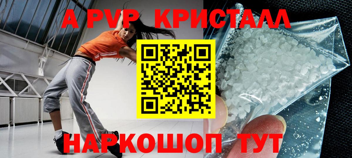 Alfa_PVP Crystall Сосновый Бор