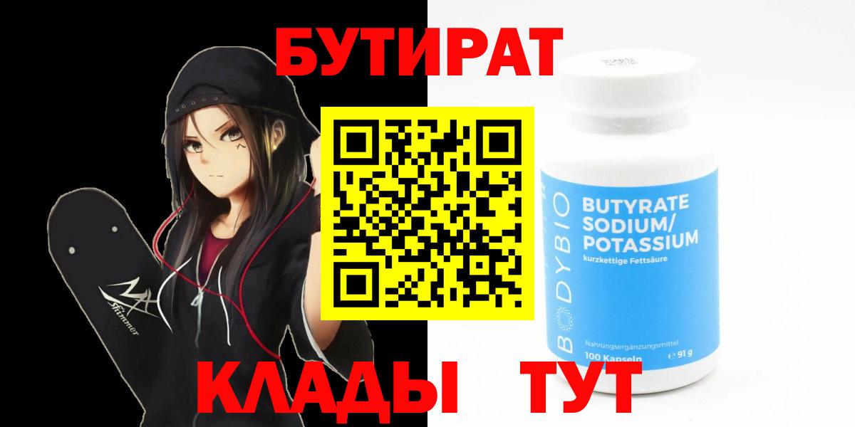 БУТИРАТ буратино Сосновый Бор