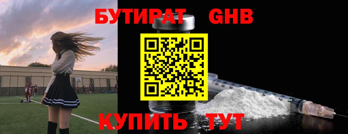 БУТИРАТ Butirat  Вход с VPN  Сосновый Бор 