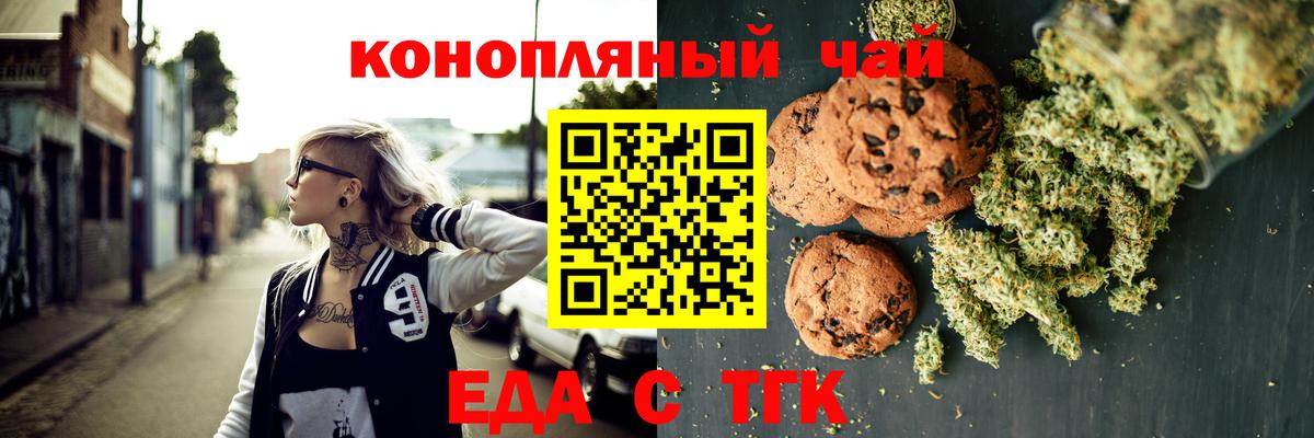 Еда ТГК марихуана  Вход с VPN  Сосновый Бор 