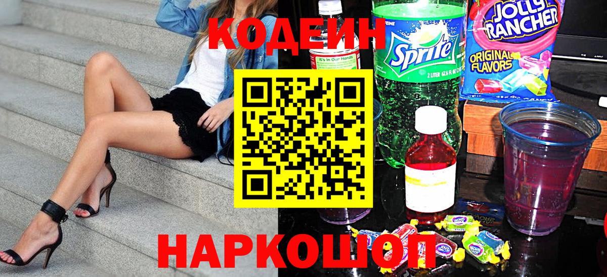 Кодеиновый сироп Lean напиток Lean (лин) Сосновый Бор