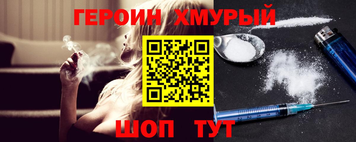 Героин Афган Сосновый Бор