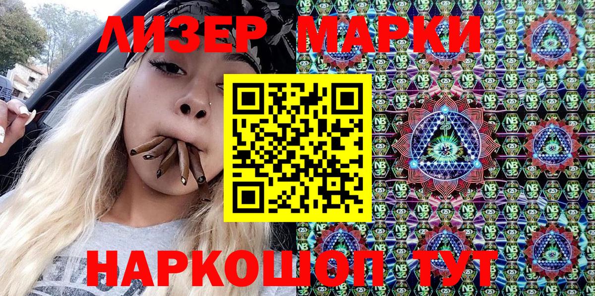 Сосновый Бор  Марки 25I-NBOMe  Марки NBOMe 1,8мг  Вход с VPN  Марки NBOMe 1,8мг 