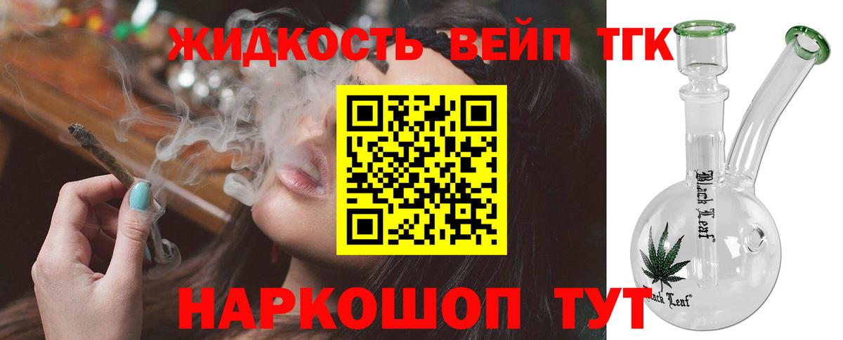 ТГК гашишное масло Сосновый Бор
